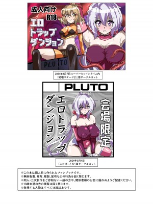 [PLUTO (不動心)]&nbsp;&nbsp;エロトラップダンジョンVSシンフォギア (戦姫絶唱シンフォギア) [DL版]_28