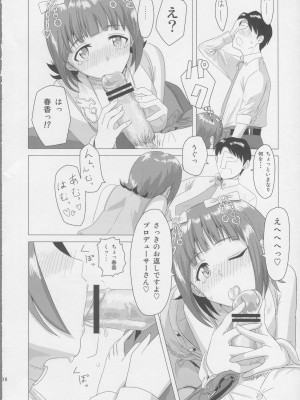 (アイドルマニアックス SP) [PLANT (鶴井)] 春香After (アイドルマスター)_15