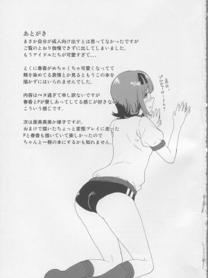 (アイドルマニアックス SP) [PLANT (鶴井)] 春香After (アイドルマスター)_28