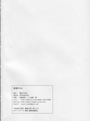 (アイドルマニアックス SP) [PLANT (鶴井)] 春香After (アイドルマスター)_29