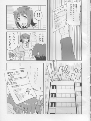 (MyBestFriends5) [PLANT (鶴井)] 春香After 3 (アイドルマスター)_02