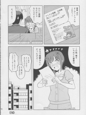 (MyBestFriends5) [PLANT (鶴井)] 春香After 3 (アイドルマスター)_31