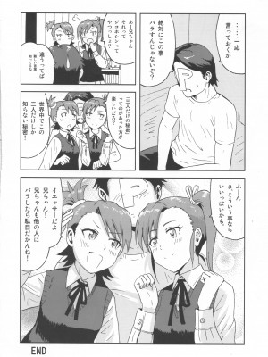 (サンクリ53) [PLANT (鶴井)] 亜美真美Mind (アイドルマスター)_35