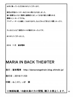[蜜柑電車 (ダン)] MARIA IN BACK THE@TER (アイドルマスター ミリオンライブ!) [脸肿汉化组] [DL版]_34