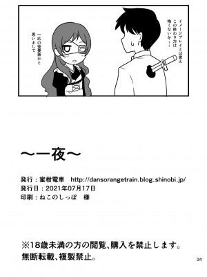 [蜜柑電車 (ダン)] 一夜 (アイドルマスター ミリオンライブ!) [DL版]_25