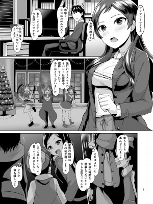 [蜜柑電車 (ダン)] The Present is... (アイドルマスター ミリオンライブ!) [DL版]_02