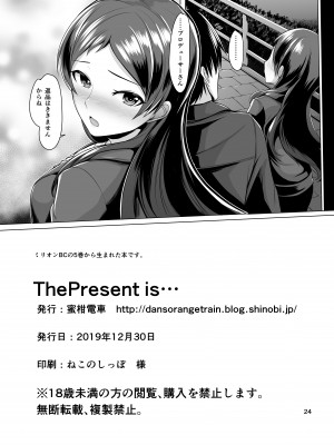 [蜜柑電車 (ダン)] The Present is... (アイドルマスター ミリオンライブ!) [DL版]_25