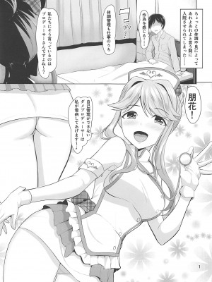 (IDOL STAR FESTIV@L 08) [蜜柑電車 (ダン)] M's Nursing (アイドルマスター ミリオンライブ!)_02