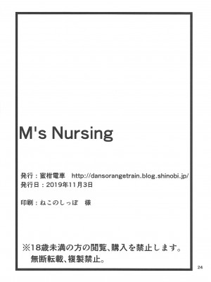 (IDOL STAR FESTIV@L 08) [蜜柑電車 (ダン)] M's Nursing (アイドルマスター ミリオンライブ!)_25