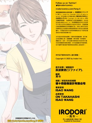 [リファイア (辰波要徳)] 隣のMILFは元カノのお母さんでした｜鄰居辣媽是我前女友的母親 [中文] [無修正]_0031