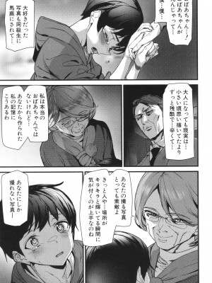 [アシオミマサト] 淫影世界_156