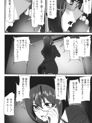 [アシオミマサト] 淫影世界_085