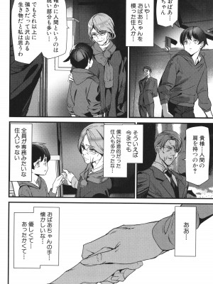 [アシオミマサト] 淫影世界_155