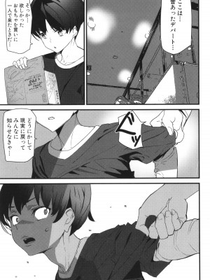 [アシオミマサト] 淫影世界_096