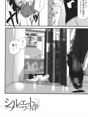 [アシオミマサト] 淫影世界_031