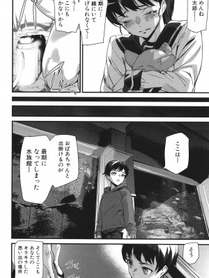 [アシオミマサト] 淫影世界_137