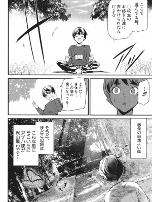 [アシオミマサト] 淫影世界_017