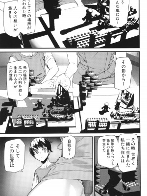 [アシオミマサト] 淫影世界_080