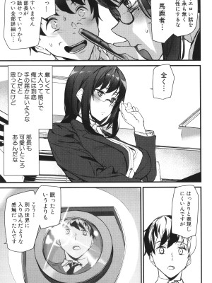 [アシオミマサト] 淫影世界_014