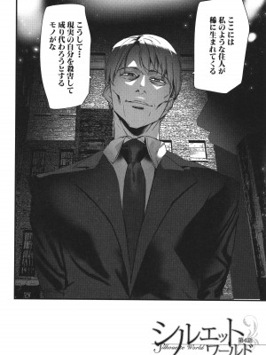 [アシオミマサト] 淫影世界_091