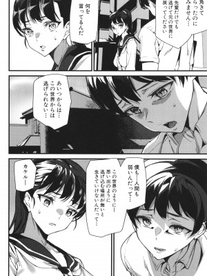 [アシオミマサト] 淫影世界_133