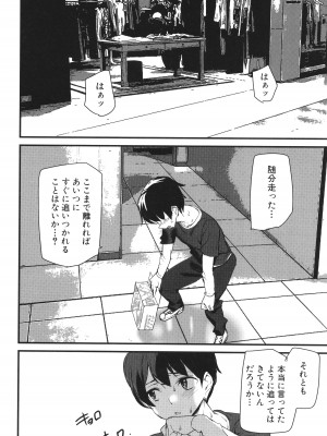 [アシオミマサト] 淫影世界_095