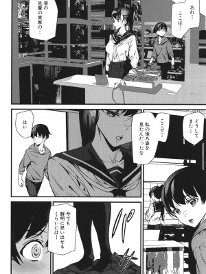 [アシオミマサト] 淫影世界_171