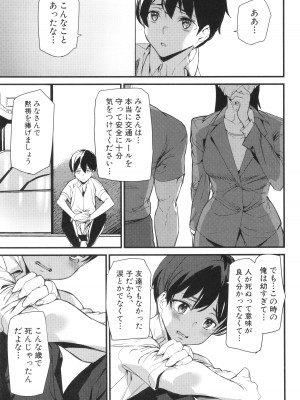 [アシオミマサト] 淫影世界_056