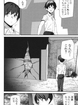 [アシオミマサト] 淫影世界_087