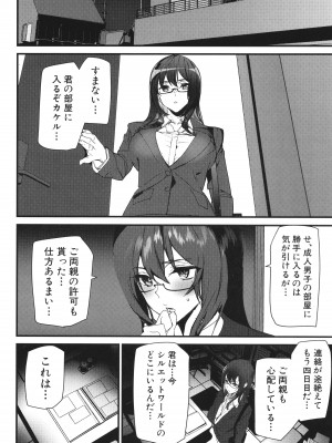 [アシオミマサト] 淫影世界_083