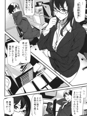 [アシオミマサト] 淫影世界_015