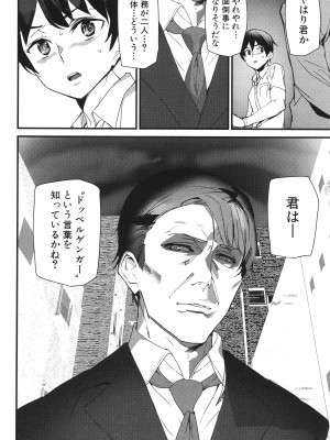 [アシオミマサト] 淫影世界_089