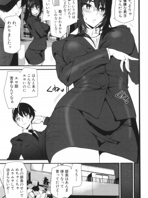 [アシオミマサト] 淫影世界_044