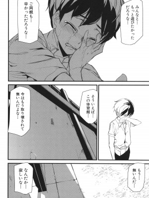 [アシオミマサト] 淫影世界_057