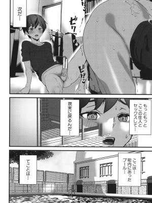 [アシオミマサト] 淫影世界_111