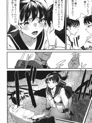 [アシオミマサト] 淫影世界_134