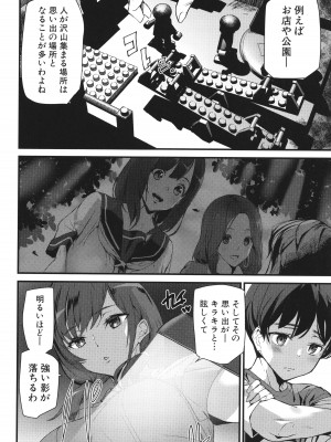 [アシオミマサト] 淫影世界_079