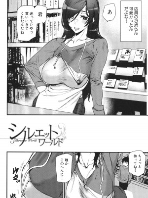 [アシオミマサト] 淫影世界_005