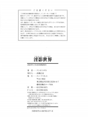 [アシオミマサト] 淫影世界_199