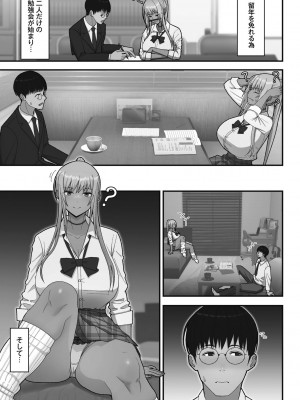 [すえゆう] オタクに優しいギャルは実在する [DL版]_119