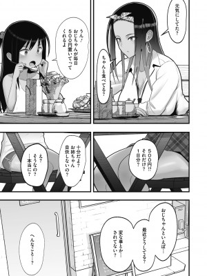 [すえゆう] オタクに優しいギャルは実在する [DL版]_113