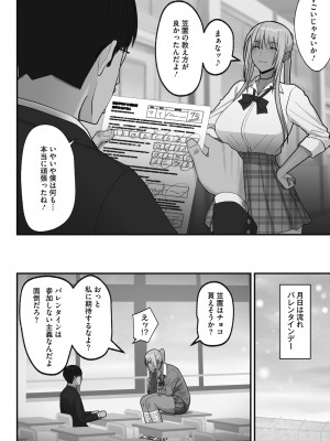 [すえゆう] オタクに優しいギャルは実在する [DL版]_120