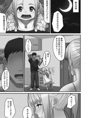 [すえゆう] オタクに優しいギャルは実在する [DL版]_217