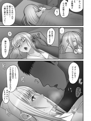 [すえゆう] オタクに優しいギャルは実在する [DL版]_219