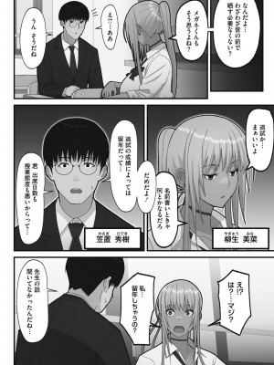 [すえゆう] オタクに優しいギャルは実在する [DL版]_118