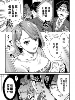 [奥森ボウイ]&nbsp;&nbsp;シュレディンガーの嫁 (NTR脳内破壊～他人様のアレで性感帯がバグった女たち～) [中国翻訳]_05