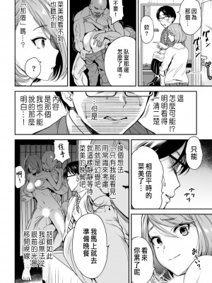 [奥森ボウイ]&nbsp;&nbsp;シュレディンガーの嫁 (NTR脳内破壊～他人様のアレで性感帯がバグった女たち～) [中国翻訳]_06