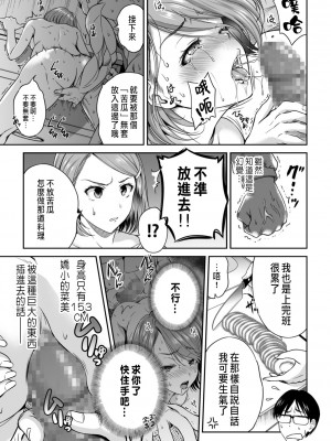 [奥森ボウイ]&nbsp;&nbsp;シュレディンガーの嫁 (NTR脳内破壊～他人様のアレで性感帯がバグった女たち～) [中国翻訳]_09