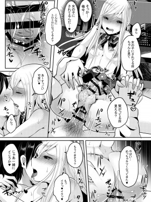 [まるちぃず (るんるん)] 僕達の正しい男の娘のなり方 [DL版]_019