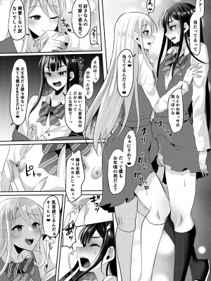 [まるちぃず (るんるん)] 僕達の正しい男の娘のなり方 [DL版]_124